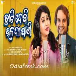 Chhati Debi Haladi Pani